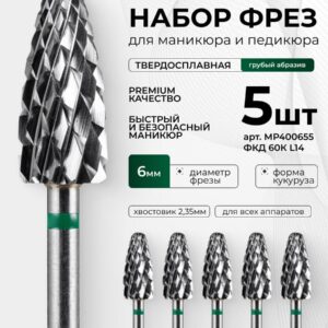 MANITA PROFESSIONAL MP400655 Кукуруза зелёная d 6,0 мм ФПД 60-К L-14