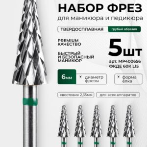 MANITA PROFESSIONAL MP400656 Конус (Ёлка) зелёная d 6,0 мм ФКДЕ 60-К L15