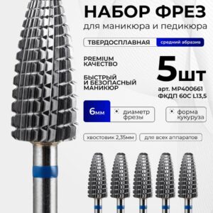 MANITA PROFESSIONAL MP400661 Кукуруза синяя d 6,0 мм ФПДП 60-С L13,5