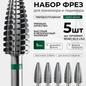MANITA PROFESSIONAL MP400669 Кукуруза зеленая d 5,0 мм ФПДП 50-К L13,5