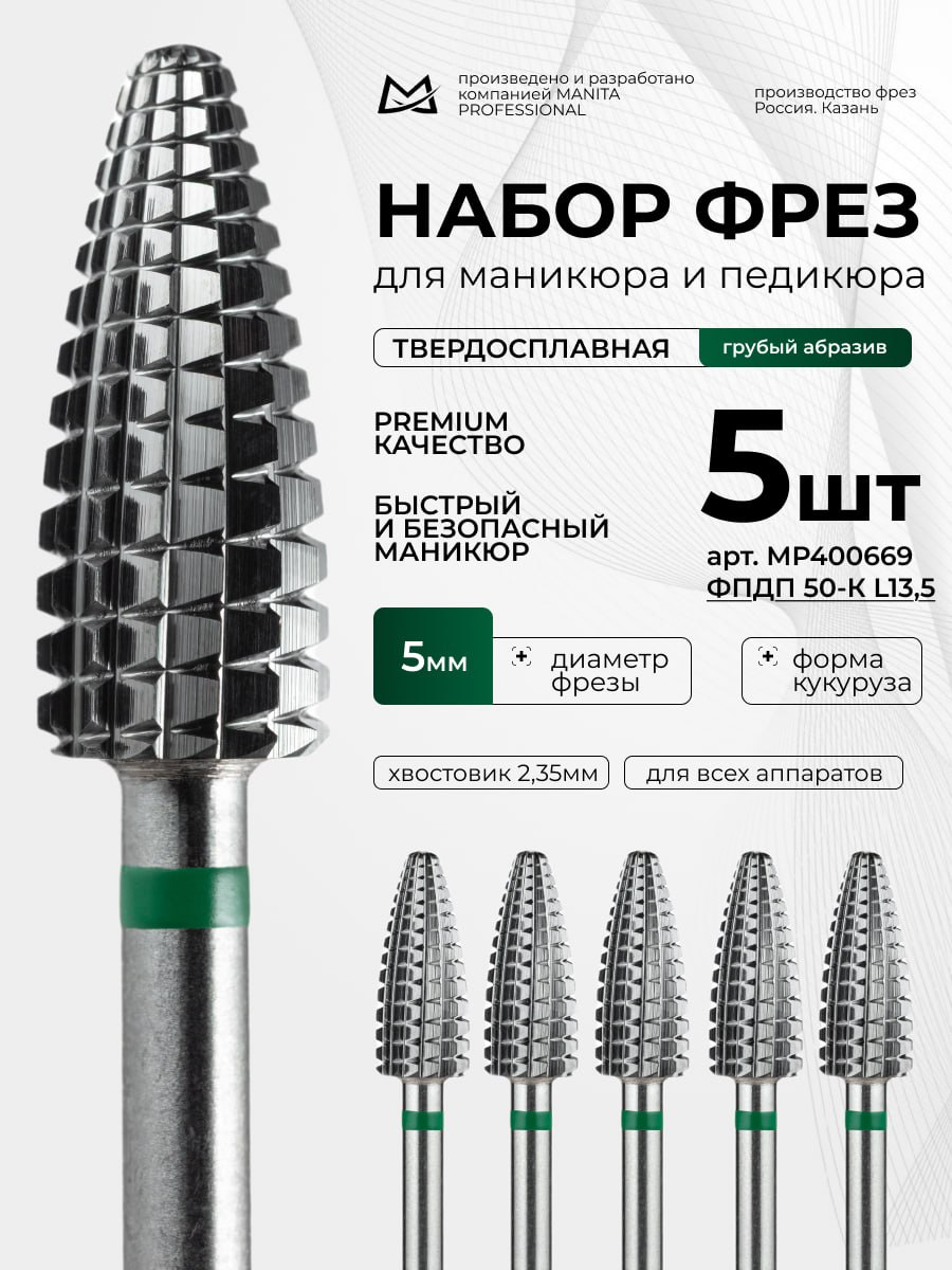 MANITA PROFESSIONAL MP400669 Кукуруза зеленая d 5,0 мм ФПДП 50-К L13,5