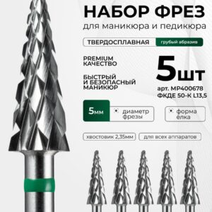 MANITA PROFESSIONAL MP400678 Конус (Ёлка) зелёная d 5,0 мм ФКДЕ 50-К L13,5