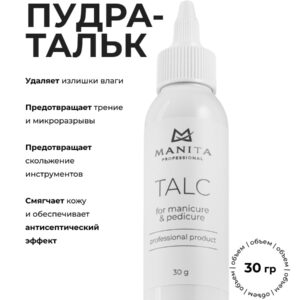 MANITA PROFESSIONAL Тальк для маникюра и педикюра для маникюра и педикюра 30 g