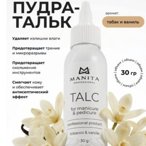 MANITA PROFESSIONAL Тальк для маникюра и педикюра TOBACCO & VANILLE 30 g
