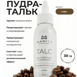 MANITA PROFESSIONAL Тальк для маникюра и педикюра COFFEE 30 g