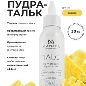MANITA PROFESSIONAL Тальк для маникюра и педикюра PINEAPPLE 30 g
