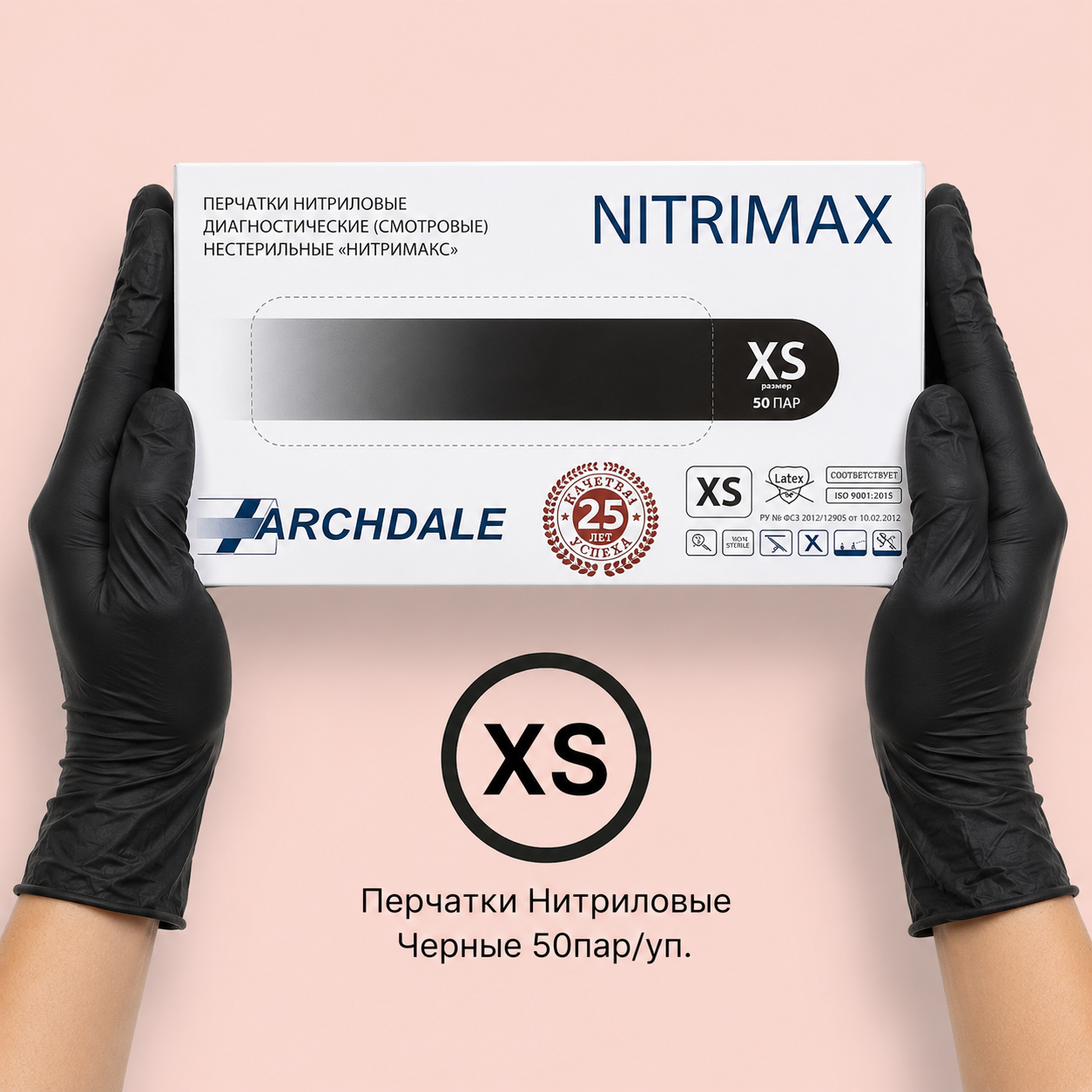 ARCHDALE(NITRIMAX) Перчатки Нитриловые Черные XS 50 пар/уп.(4 гр.) Малайзия Арт. 784 XS