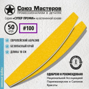 Союз Мастеров Сменные файлы 132125 ЕвроЛОНГ КВАРЦ на вспенке #100 (50 шт/уп.)
