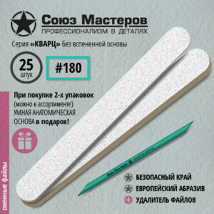 Союз Мастеров Сменные файлы 162113 ЕвроЛОНГ КВАРЦ БЕЗ ВСПЕНКИ(ТОНКИЕ) #180 (25 шт/уп.)
