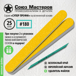 Союз Мастеров Сменные файлы 162523 ЕвроЛОНГ СУПЕР ПРОФИ на вспенке #180 (25 шт/уп.)