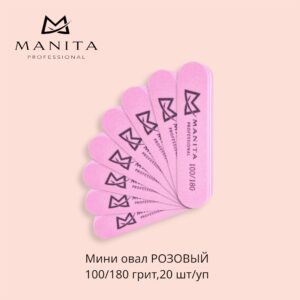 MANITA PROFESSIONAL Баф Мини Овал РОЗОВЫЙ 100/180 грит,20 шт/уп.