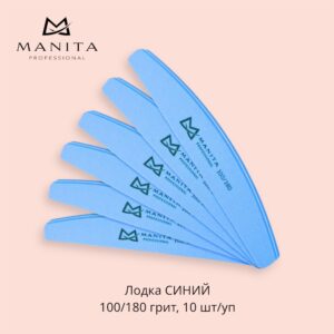 MANITA PROFESSIONAL Баф Лодка СИНИЙ 100/180 грит,10 шт/уп.