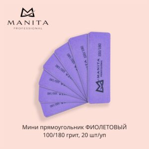 MANITA PROFESSIONAL Баф Мини прямоугольник ФИОЛЕТОВЫЙ 100/180 грит,20 шт/уп.