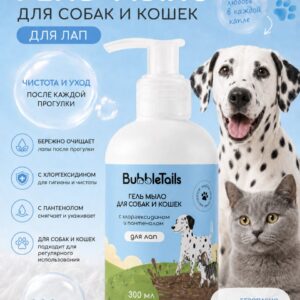 BubbleTails Гель-мыло для собак и кошек с хлоргексидином и пантенолом для лап 300 мл (арт.BT093)