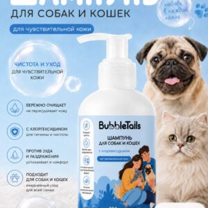 BubbleTails Шампунь для собак и кошек с хлоргексидином для чувствительной кожи 300 мл (арт.BT094)