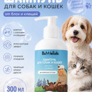 BubbleTails Шампунь для собак и кошек от блох и клещей для животных от года 300 мл (арт.BT097)