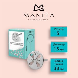 MANITA PROFESSIONAL Основа металлическая "ЛЕПЕСТОК" для педикюра S (15мм)