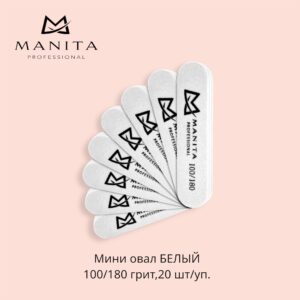 MANITA PROFESSIONAL Баф Мини Овал БЕЛЫЙ 100/180 грит,20 шт/уп.