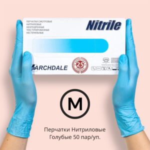ARCHDALE(NITRIMAX) Перчатки Нитриловые Голубые M 50 пар/уп.(3 гр.) Китай Арт. 147 M