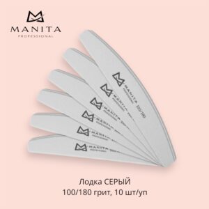 MANITA PROFESSIONAL Баф Лодка СЕРЫЙ 100/180 грит,10 шт/уп.