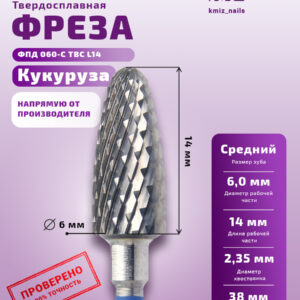 КМИЗ Фреза Твердосплавная 115965 ФПД 060-С ТВС