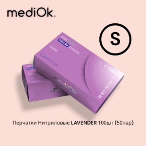 MediOk Перчатки Нитриловые ЛАВАНДОВЫЕ S 50 пар/уп.(4 гр.)